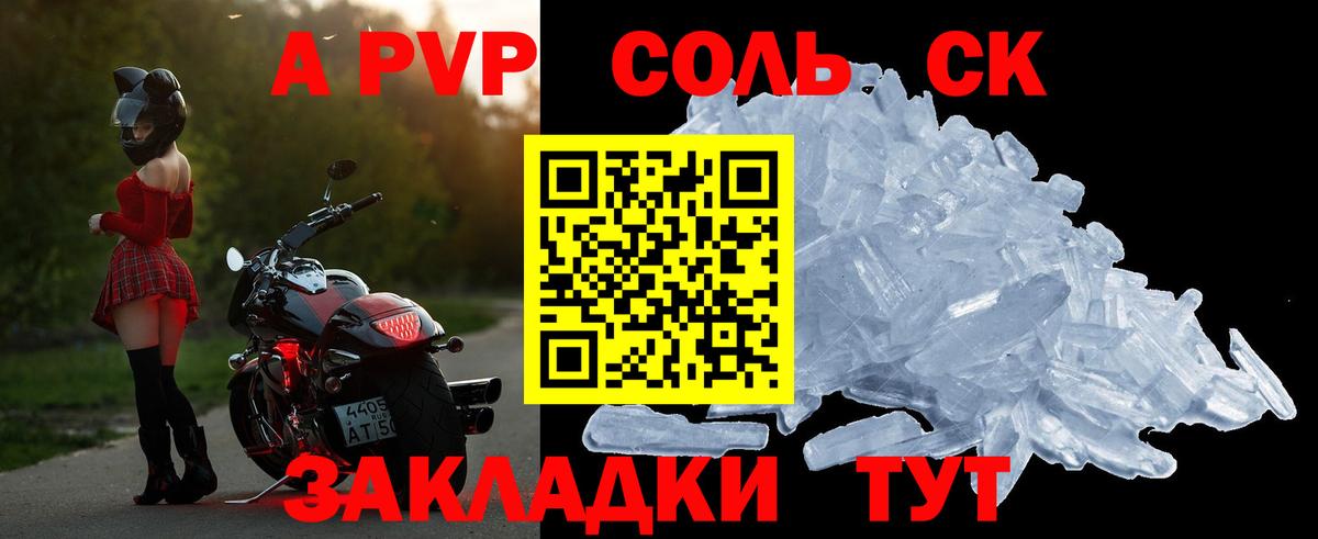 А ПВП Соль Орёл