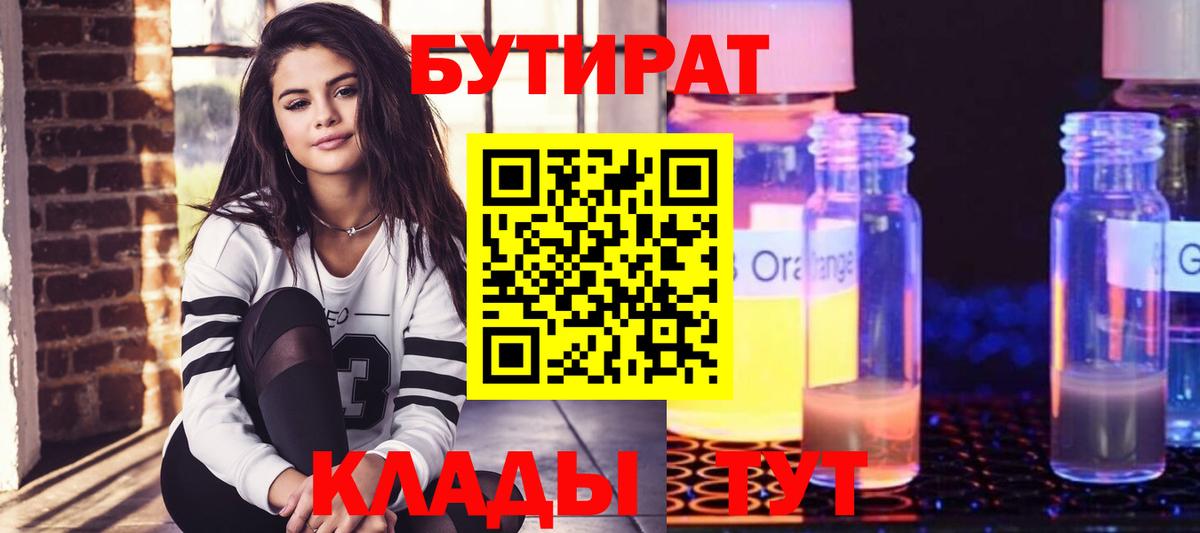 БУТИРАТ BDO 33% Орёл