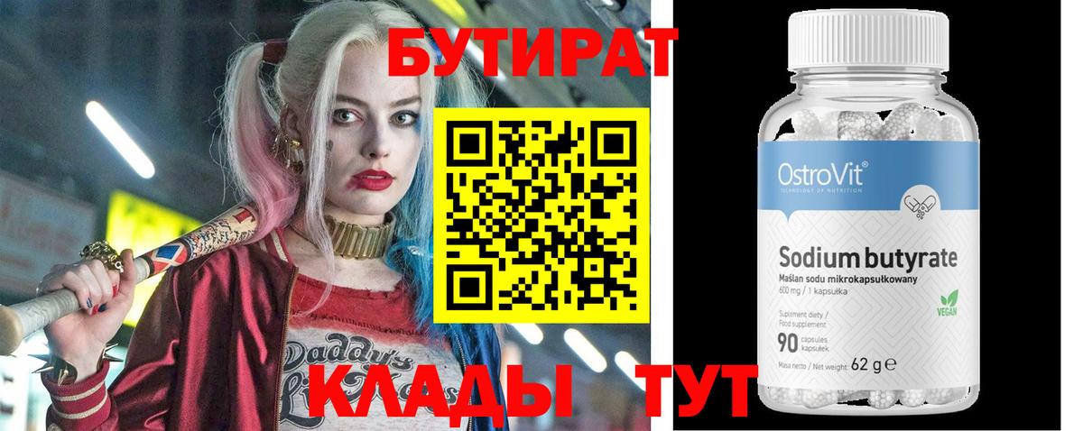 Бутират буратино  Бутират буратино  Орёл 