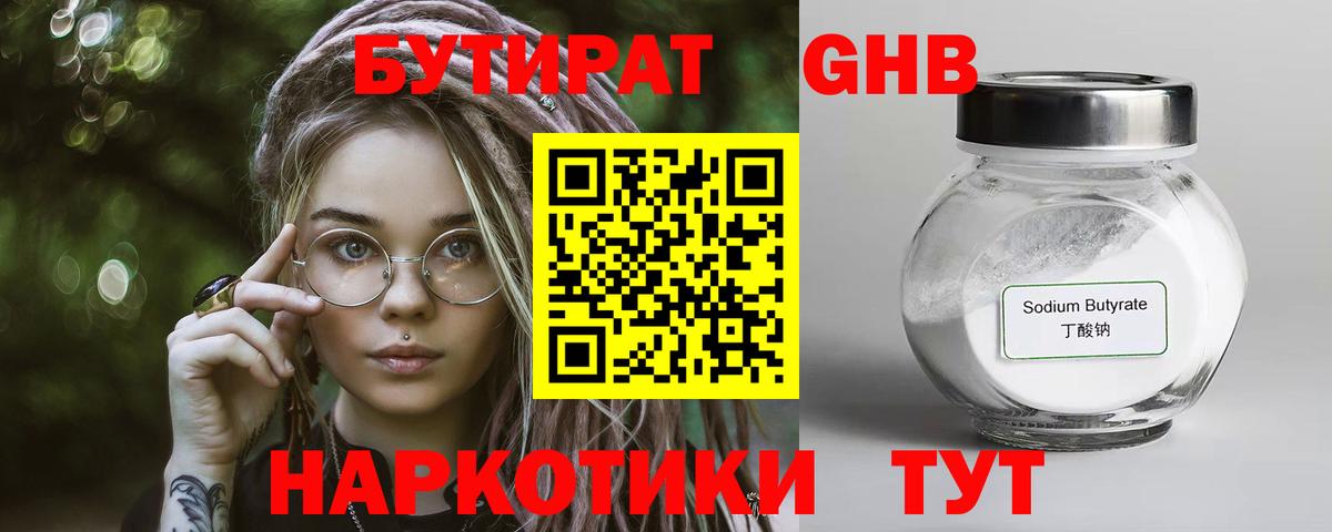Бутират 99%  Вход с VPN  Бутират  Орёл 