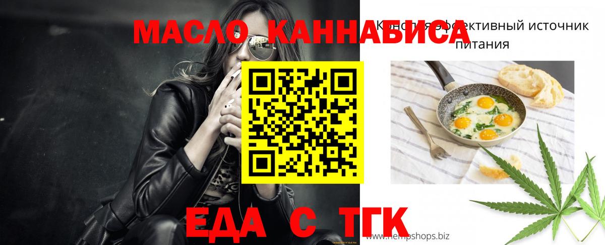 Еда ТГК марихуана  Орёл 