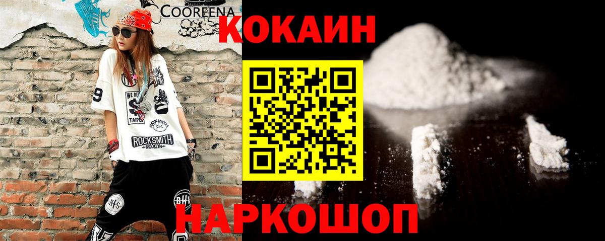 Кокаин Колумбийский  КОКАИН 97%  Вход с VPN  Орёл 
