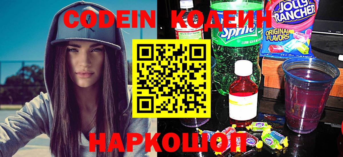 Кодеин напиток Lean (лин)  Вход с VPN  Орёл 