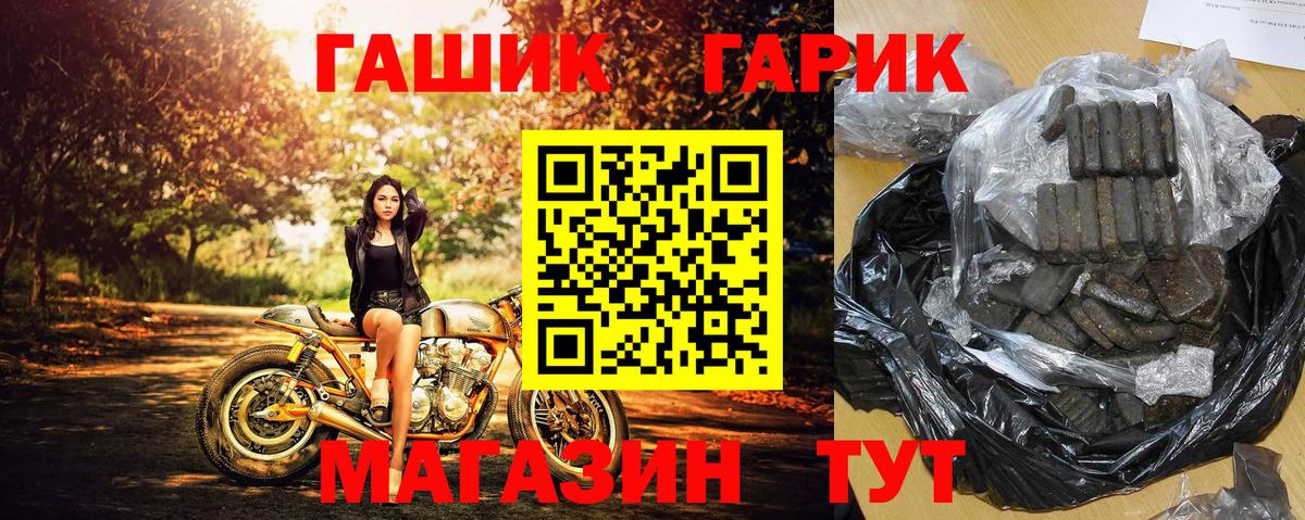 ГАШ гашик  ГАШИШ 40% ТГК  магазин продажи   Вход с VPN  Орёл 
