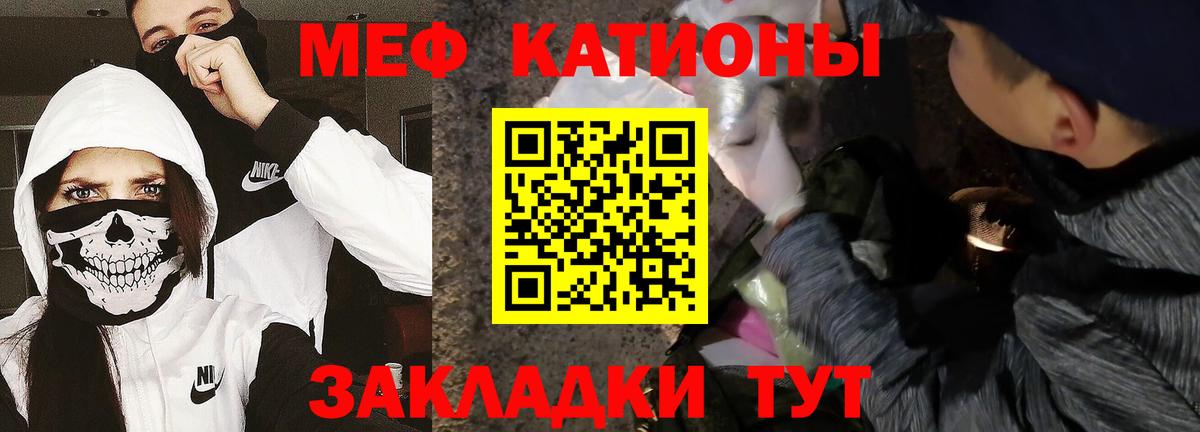 Меф мяу мяу мука Орёл