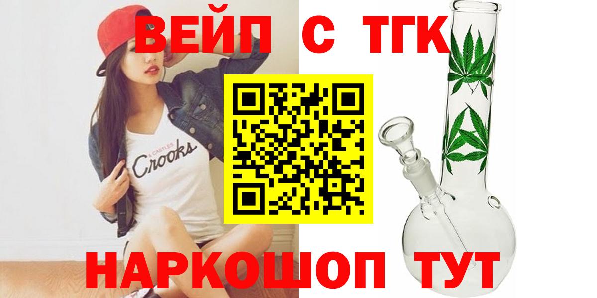 ТГК вейп с тгк Орёл